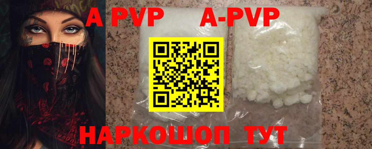 A-PVP Соль Краснодар