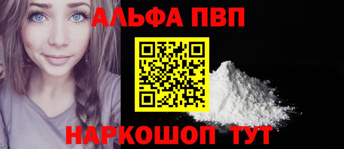 Alpha-PVP СК  Alpha PVP СК  как найти закладки  Альфа ПВП  Краснодар  Вход с VPN 