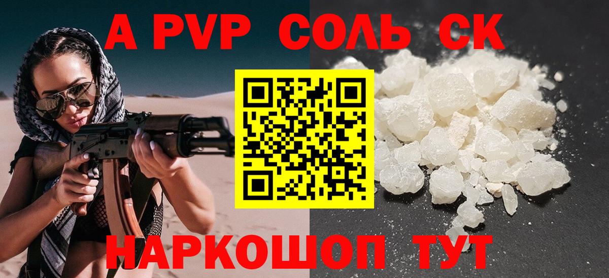 Alfa_PVP Crystall  A PVP СК КРИС  Краснодар  А ПВП Соль 
