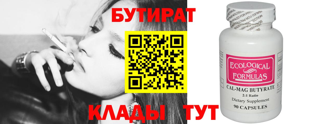Бутират BDO 33% Краснодар