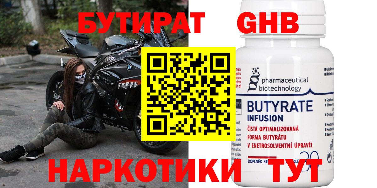 БУТИРАТ вода  БУТИРАТ  Краснодар 