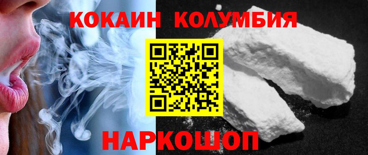 КОКАИН Колумбийский Краснодар