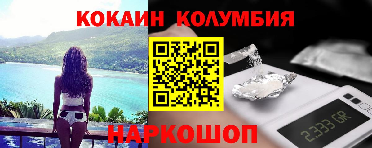 Кокаин Columbia  КОКАИН 98%  Краснодар 