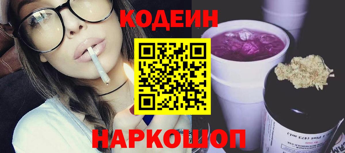 Кодеиновый сироп Lean напиток Lean (лин) Краснодар
