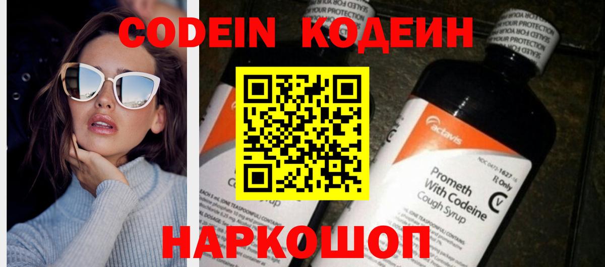 Codein Purple Drank  Кодеиновый сироп Lean напиток Lean (лин)  Вход с VPN  Краснодар 