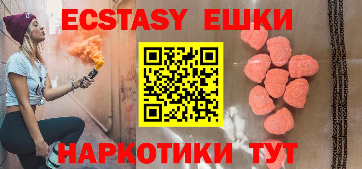 Ecstasy 250 мг Краснодар
