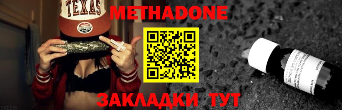 Метадон мёд Краснодар